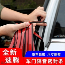 Volkswagen 12-21 Sagitar door sealing strip special 19 Sagitar door edge soundproof strip car decoration modification