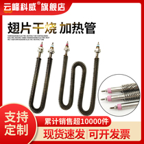 Fin heating tube Dry air heating tube Paint room oven U-type W-type dryer heating tube 220V380V