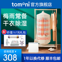 Tomoni Tuma dryer Household quick-drying Portable small dryer drying quilt in addition to mites warm quilt machine