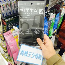 Spot Japan PITTA Luhan star same men and women breathable dust sunscreen mask new color