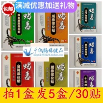 Scorpion venom neck shoulder waist leg patch lumbar lumbar lumbar protrusion joint joint cervical spine shoulder bone fall paste Hexingfang