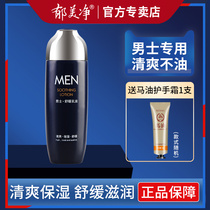 Tulip Net Men Lotion Face Cream Moisturizing Cream Adults Tonic Water Nourishes Not Greasy Official Web Official Flagship Store