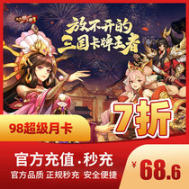 (Fillable) to let go of that trio 3-three-recharge RMB98  Super-month card first charge official second charge
