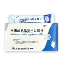 Valine Malay Ammonia Lodipine Dispersion Sheet 5mg * 20 Sheet Boxes Hypertension Angina CF