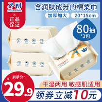 Sub-first cotton soft towel freshman baby dry and wet double-use disposable wash face towel rub face non wet wipes