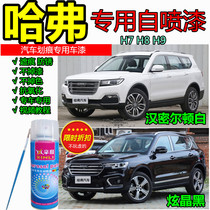 Haval H7H8H9 paint paint brush car scratch repair car paint black white hand self painting original factory car paint paint