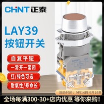 Chint push button switch self-reset 220V LAY39-11BN red and green one open one closed self-locking button switch