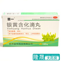 Miao Yinhuang HanyanhuanhuahuaDropping Pills 100 Pills Acute and Chronic Tonsillitis Pharyngitis Upper Respiratory Infection Drugs