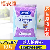  Fuankang adult nursing pad 6090 elderly isolation pad Jieankang pad Elderly adult mattress production mattress pad urine pad