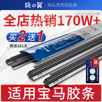 Suitable for BMW X1X3X4X5X6 Wipers 1 Series 3 Series 320li 7 Series 5 Series GT 525LI Wiper Blade Strip