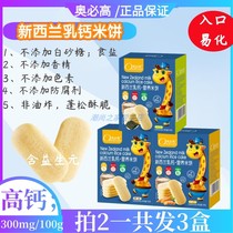 Omust High Children No Added Sugar Salt Toddler Snack Supplement Baby Prebiota Rice Cake Non-Fried Grindle Biscuits