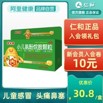 Benevolent And Ukatan Pediatric Ammonia Phenol Alkylamine Granules 16 Bags Children Cold Headache Nasal Sease Cough Fever Medicine