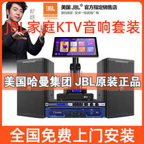 JBL family KTV audio suit full set KP052 theater karaoke professional singing box KP4012G2