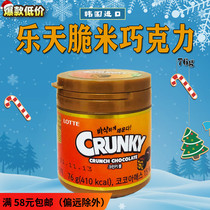 South Korea imports snacks snacks Lotte Chocolate Bean Crispy Rice Chocolate Barrel 76g Snack Snack Casual