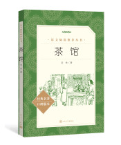 Teahouse Lao Shes written Chinese reading series middle school students unified edition reading Peoples Literature Publishing House Xinhua Genuine Primary and Secondary School Students extracurricular reading classics