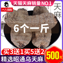 Wutianma natural non-wild non-special grade Yunnan Zhaotong dry goods 500g Tianma can be sliced Tianma powder
