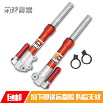 Yamaha Fuxian GY6 ghost fire RSZ combat speed modification front fork 27 core front shock absorber front shock absorber with bottle