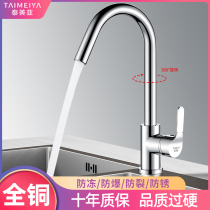 All copper kitchen faucet household hot and cold splash-proof washing basin sink sink sink sink sink rotating faucet