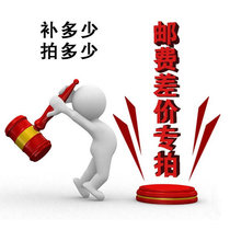  Make up the postman make up the difference make up the difference make up the postage make up how many yuan to shoot how many pieces 1 yuan to shoot