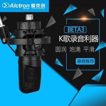Alctron Aiktron BETA3 large diaphragm condenser microphone transistor recording microphone recording microphone