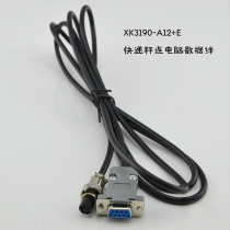 Shanghai Yaohua electronic scale data cable XK3190-A12 E express said computer cable round serial cable