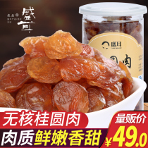 Ear longan meat 460g canned seedless longan dried longan meat soaked in water Putian dried longan meat Fujian specialty