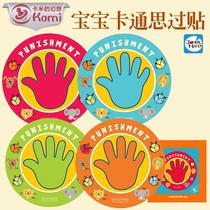 Baby penalty stickers make mistakes to punish children for thinking too much stickers Household children artifact education methods Infant palm stickers