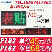 F5 0 single red indoor two-color three-primary color P7 62 surface-mounted red half-board LED display walk-in electronic screen