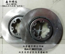 Suitable for Beijing Motor BJ40PLUS brake disc BJ40L front and rear brake disc B40 brake drum brake disc accessories
