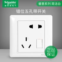 Schneider switch socket panel Rui Yi simple white household 86 type 10A misplaced oblique five-hole socket with switch