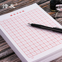 Poetry friend 16K rice-character grid special for this primary school student hard pen pen pen calligraphy work Paper Competition special copybook Linyi paper Jian Zige junior high school homework practice book first grade writing paper
