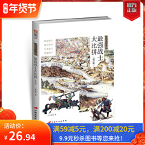 (Genuine spot) Battlefield Decider: The Strongest Warrior (Revised Edition) Inscriptions