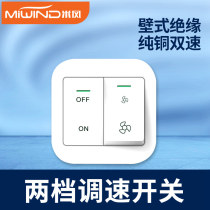 Rice wind pipe fan two-speed switch Two-speed speed control Insulated pure copper switch Wall type two-speed switch