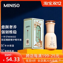 MINISO famous quality one leaf MINISO court Zhen Yan luxury care essence