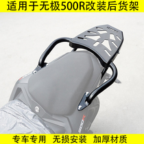 Suitable for Longxin WuPole LX500R modified rear shelf rear trunk rack rear tail rack rear tail load rack