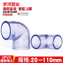 National standard PVC transparent elbow to water pipe accessories UPVC water pipe 90 degrees elbow right angle plastic hard pipe fish tank