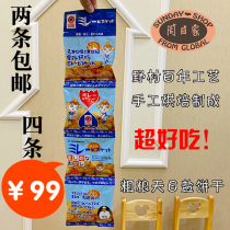 Japan Nomura Mille health cookies Tianri Salt cookies Molar crispy childrens snacks 4 packs a piece