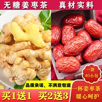 Ginger jujube tea bag red date ginger official flagship store Tongrentang Sanfu day dispelling dampness conditioning body cold to cold moisture