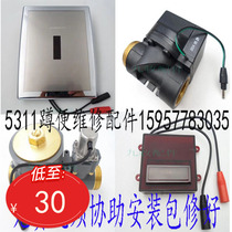 JOMOO Stool sensor Solenoid valve sensor 5311 Jiumu squat sensor flush valve accessories