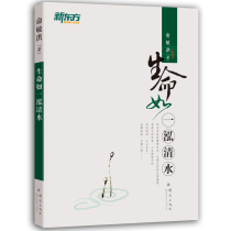 New Oriental Official Direct Marketing] Life is like clear water Yu Minhong Inspirational Book Ranking Books Dong Qing Yu Minhong Reader's Selection Authentic