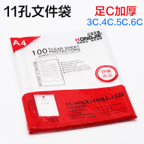 Hongjie 11-hole loose-leaf file bag A4 transparent file protection bag fast Labor clip protection bag 5C thick file cover