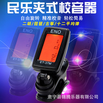 Ineau ET-37M Erhu guzheng Pipa Mixer Musical Instrument Tuning Electronic School Sound accessories