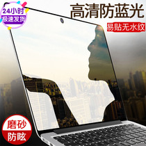 Laptop Screen Protector 15 6 Inch Film 14 Blu-ray Huawei matebook Glory Lenovo Small New