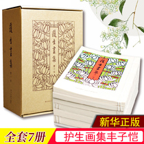 Genuine spot guardian painting collection Feng Zikai complete works A total of 7 volumes Hongyi Master Li Shutong Zhu Youlan inscription Education Comics Culture boutique art collection Xinhua Bookstore Best-selling books Book solution