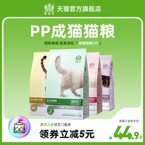 navarch PP series indoor into Cat 1 5KG qu mao qiu mei duan adult natural liang cat staple food