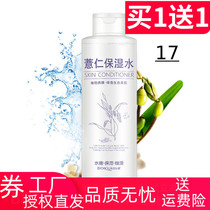 2 bottles of Coix seed water toner water control oil for men and women moisturizing 500ml shrinkage pore bubble mask water spray