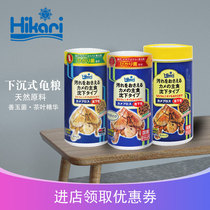 Japanese high enough tortoise food Hikari Jade fungus pig nose turtle feed egg turtle Musk razor water turtle sinking type