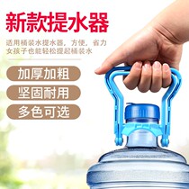 Water lifter Bucket lifter Large bucket water dispenser Thickened water dispenser handle Plastic portable handle ring handle Household
