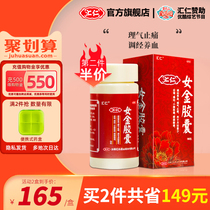  2 pieces 25% off)Huiren Female Gold Capsules 96 capsules replenish qi and blood nourish blood and regulate menstruation reduce dysmenorrhea Ejiao Motherwort