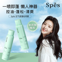 Spes dry hair spray-free shampoo air sense poem Pei silk fluffy to oil head artifact puffy powder hair high Skull top